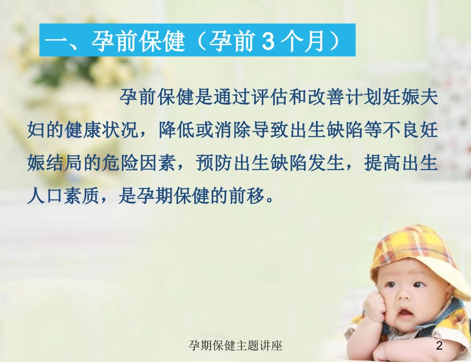 孕期保健主题讲座培训课件.pptx_第2页