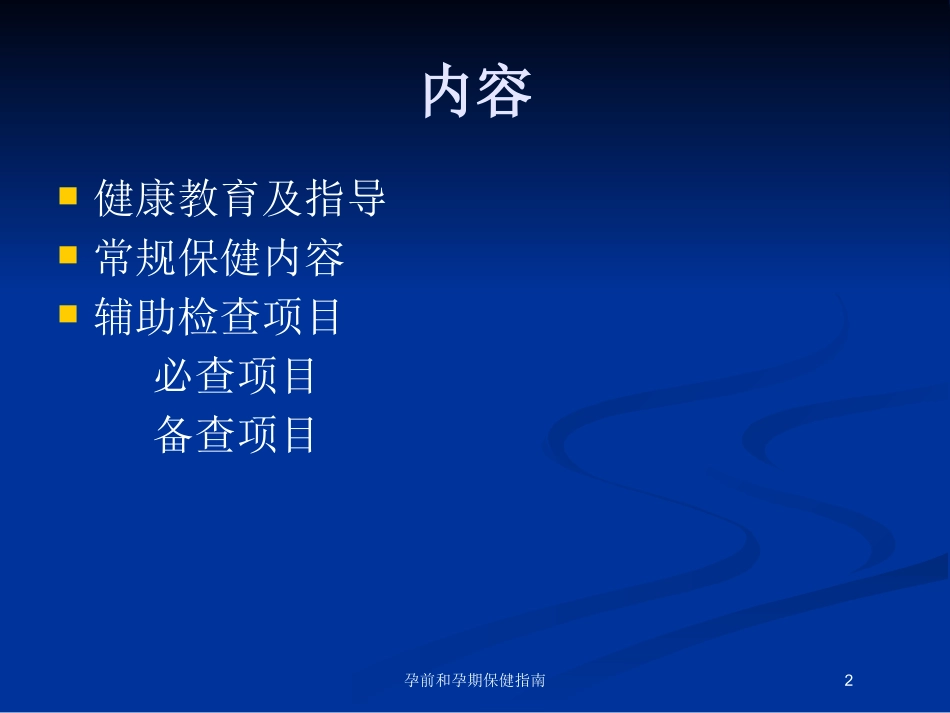 孕前和孕期保健指南培训课件.pptx_第2页