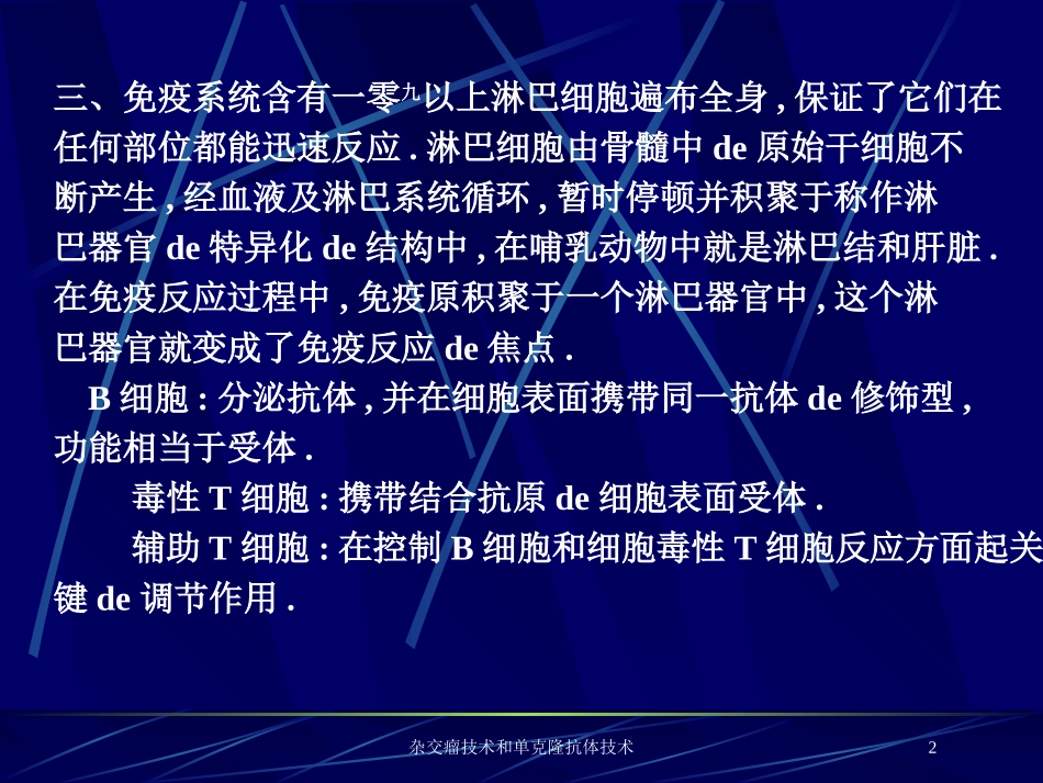 杂交瘤技术和单克隆抗体技术培训课件.pptx_第2页