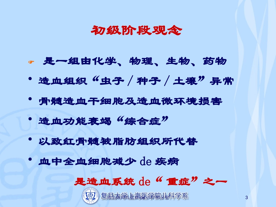 再生障碍性贫血的诊疗和分型培训课件.pptx_第3页
