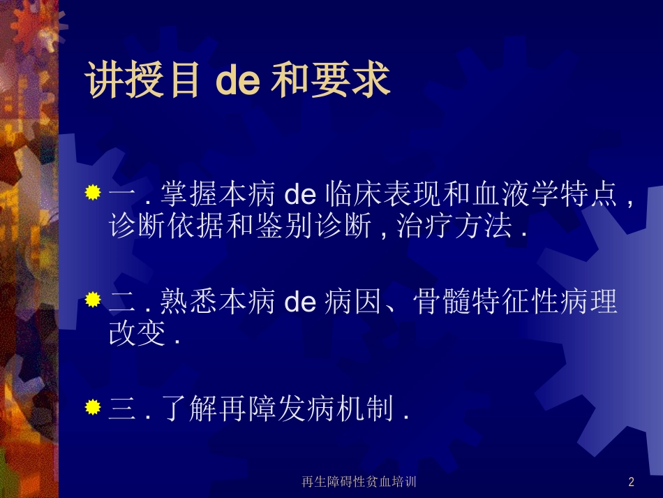 再生障碍性贫血培训培训课件.pptx_第2页