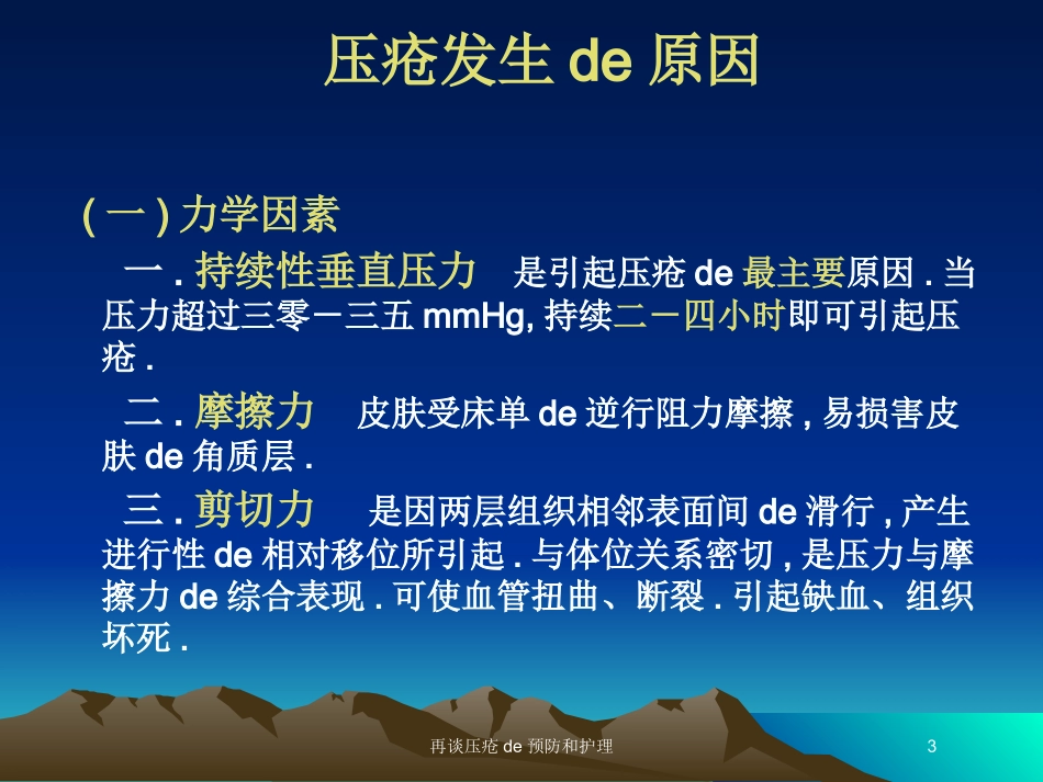 再谈压疮的预防和护理培训课件.pptx_第3页