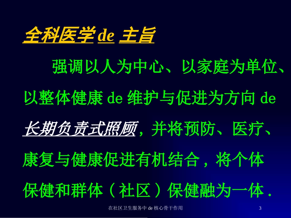 在社区卫生服务中的核心骨干作用培训课件.pptx_第3页