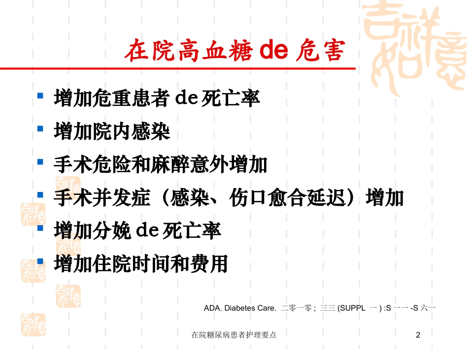 在院糖尿病患者护理要点培训课件.pptx_第2页