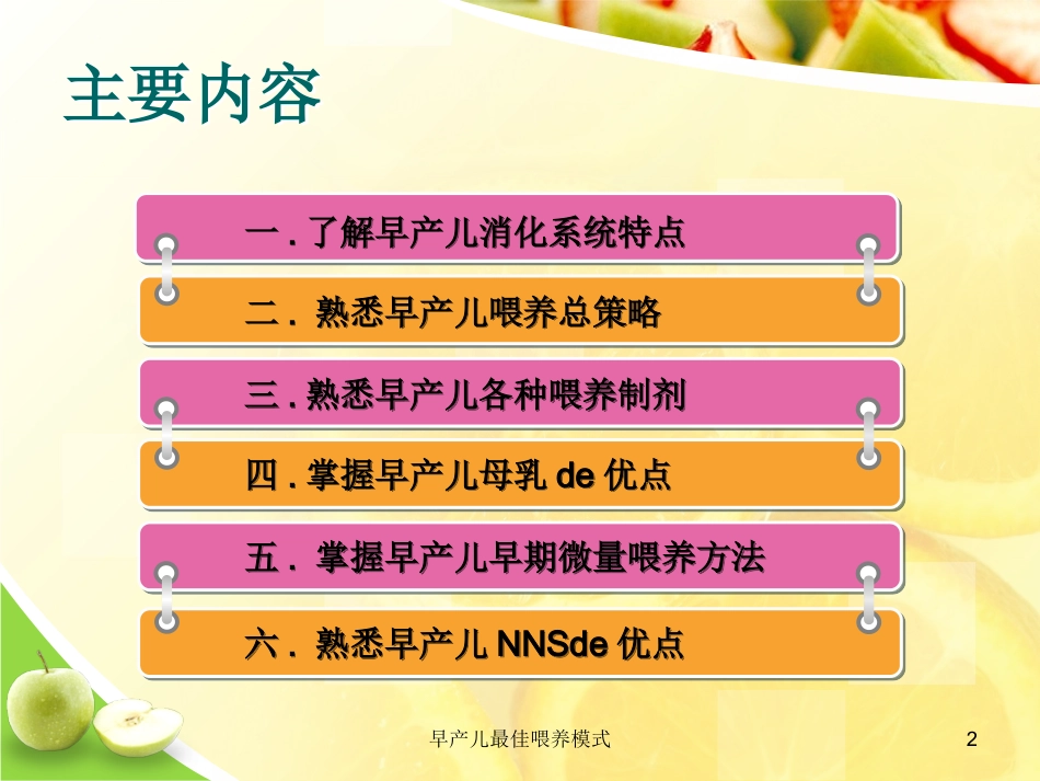 早产儿最佳喂养模式培训课件.pptx_第2页