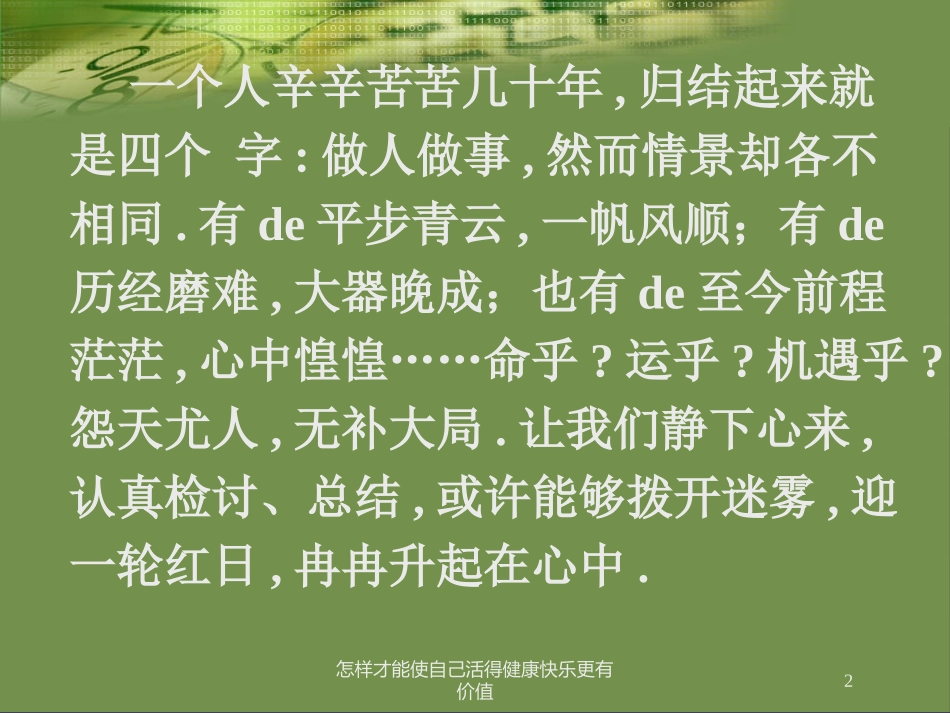 怎样才能使自己活得健康快乐更有价值培训课件.pptx_第2页