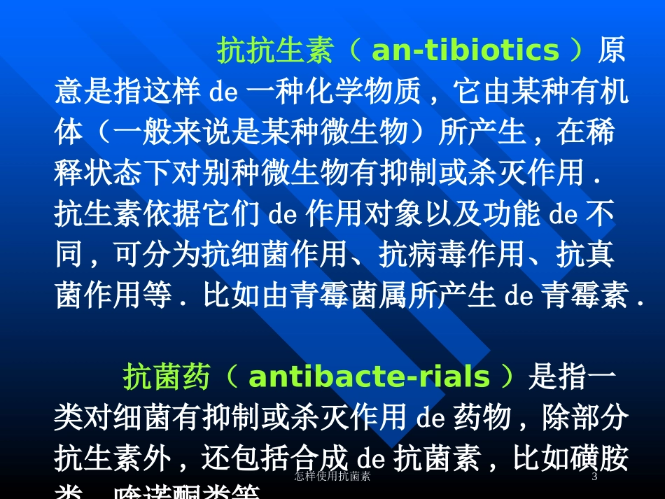 怎样使用抗菌素培训课件.pptx_第3页