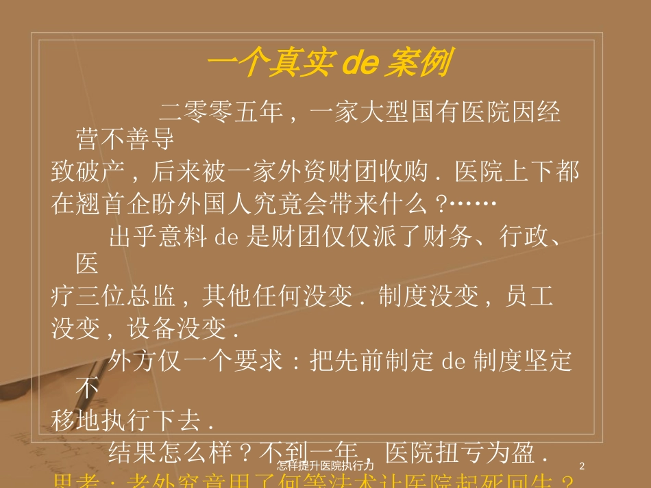 怎样提升医院执行力培训课件.pptx_第2页