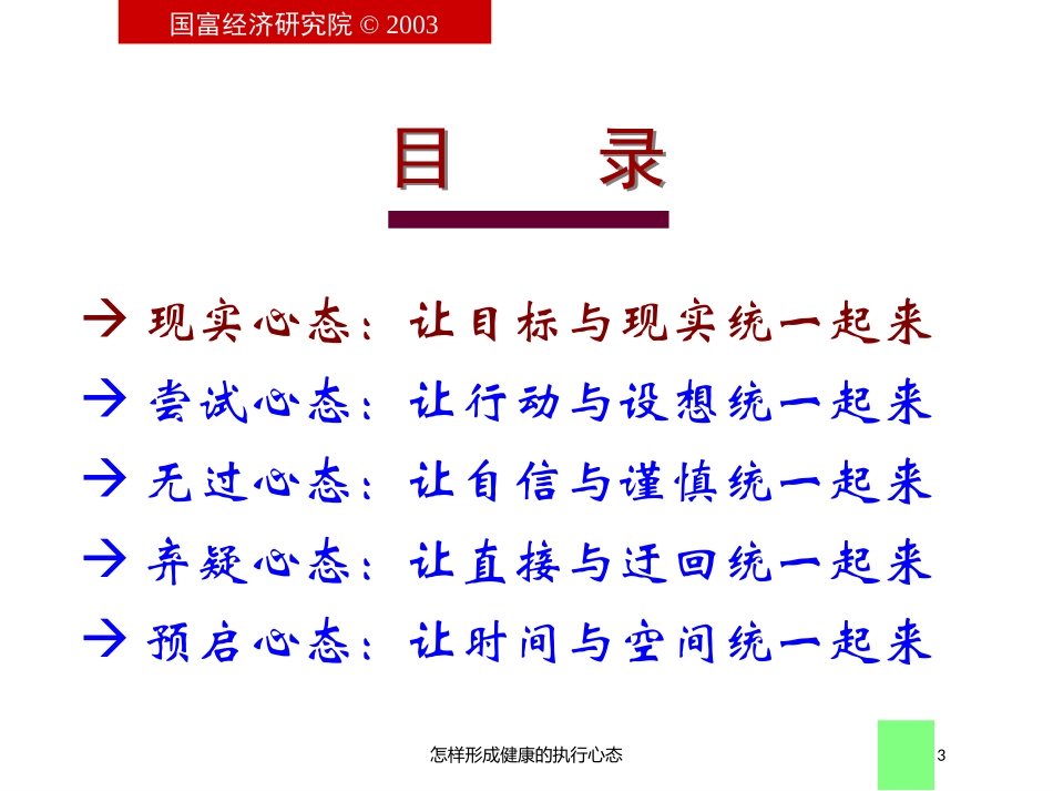 怎样形成健康的执行心态培训课件.pptx_第3页