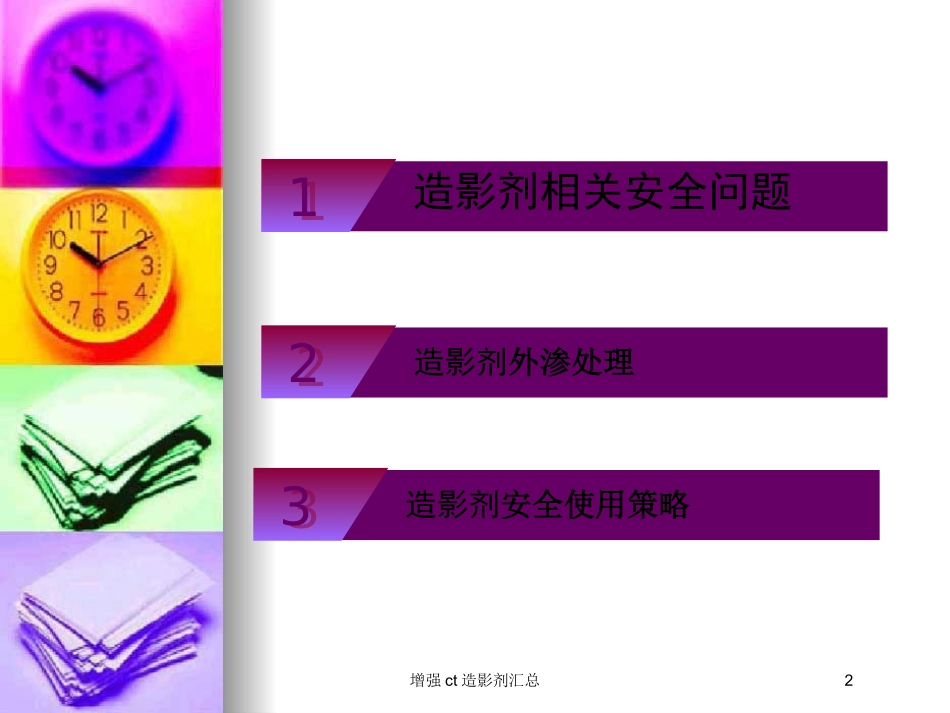 增强ct造影剂汇总培训课件.pptx_第2页