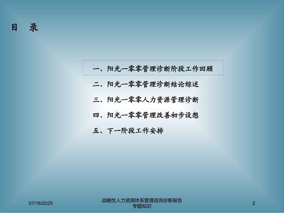 战略性人力资源体系管理咨询诊断报告专题知识培训课件.pptx_第2页