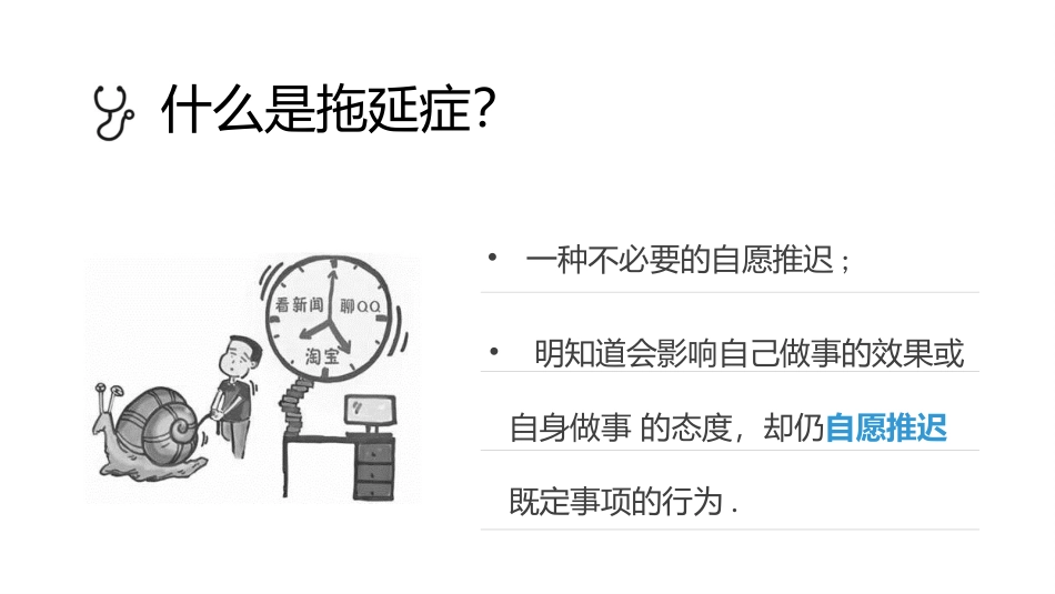 战胜拖延症2读书分享笔记.pptx_第2页