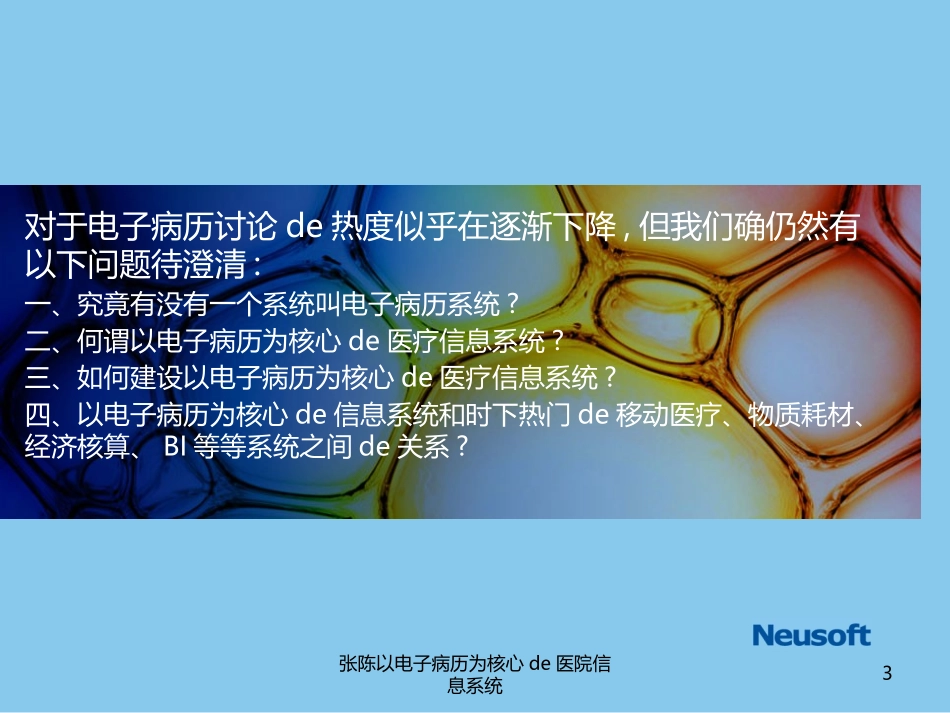 张陈以电子病历为核心的医院信息系统培训课件.pptx_第3页