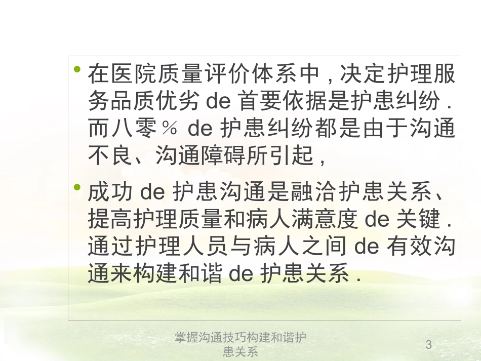 掌握沟通技巧构建和谐护患关系培训课件.pptx_第3页