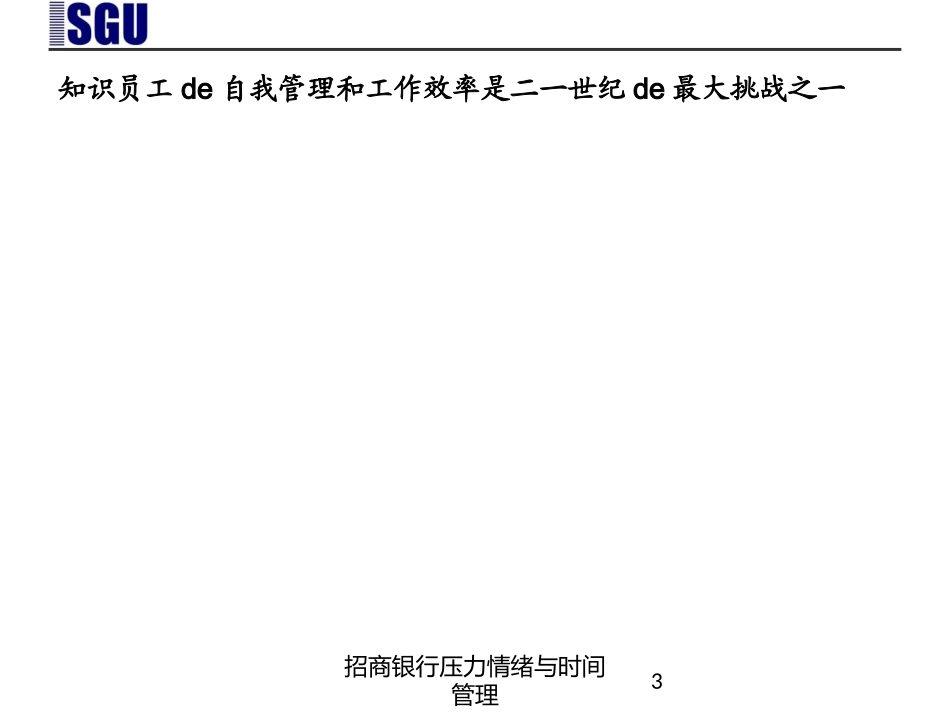 招商银行压力情绪与时间管理培训课件.pptx_第3页