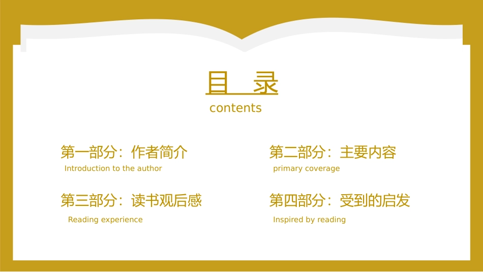 哲学的慰籍读书分享笔记.pptx_第2页