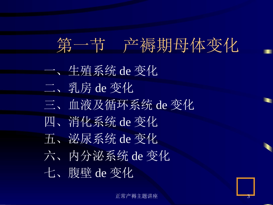 正常产褥主题讲座培训课件.pptx_第3页