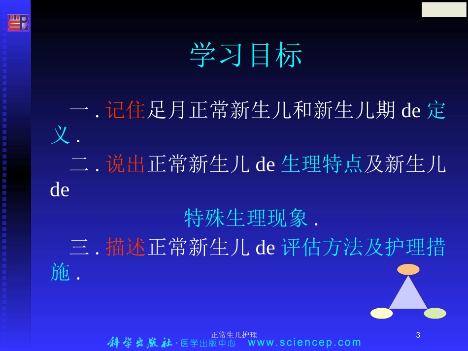 正常生儿护理培训课件.pptx_第3页