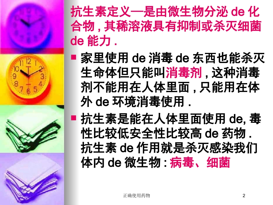 正确使用药物培训课件.pptx_第2页