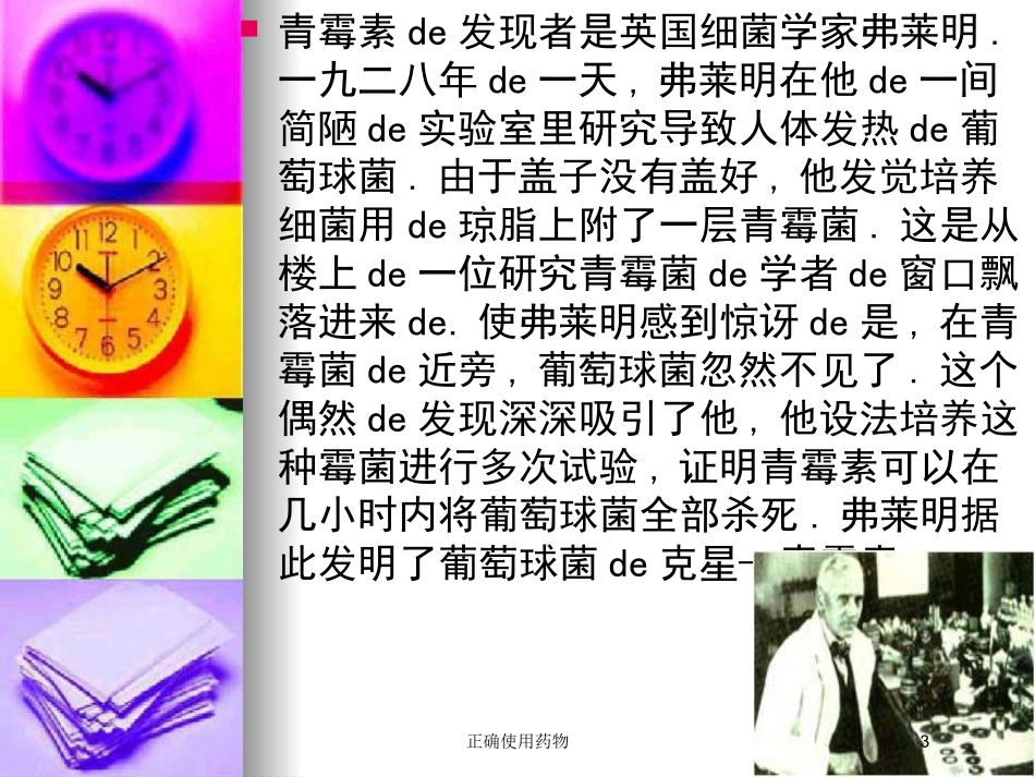 正确使用药物培训课件.pptx_第3页