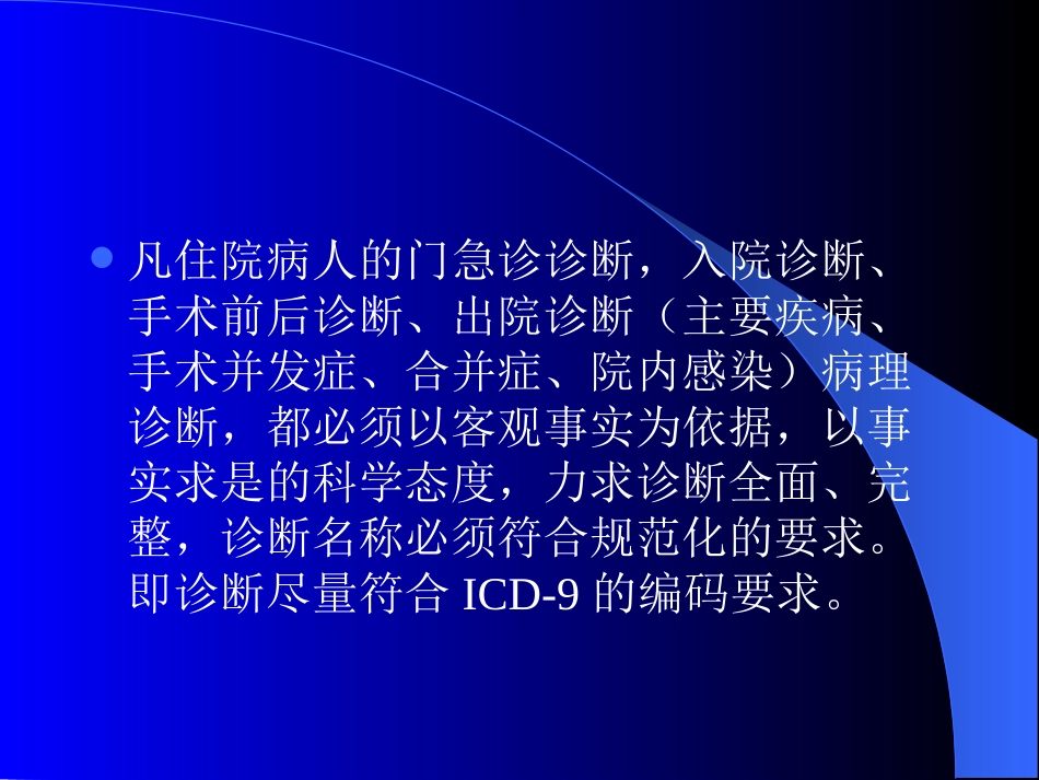 正确书写疾病诊疗和手术名称讲解培训课件.pptx_第2页