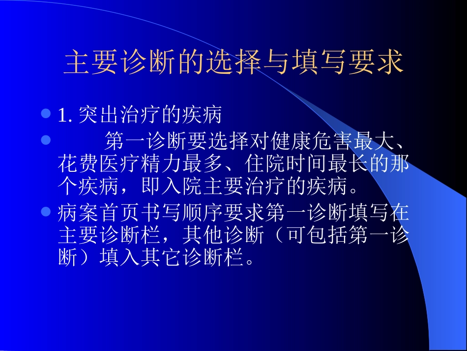 正确书写疾病诊疗和手术名称讲解培训课件.pptx_第3页