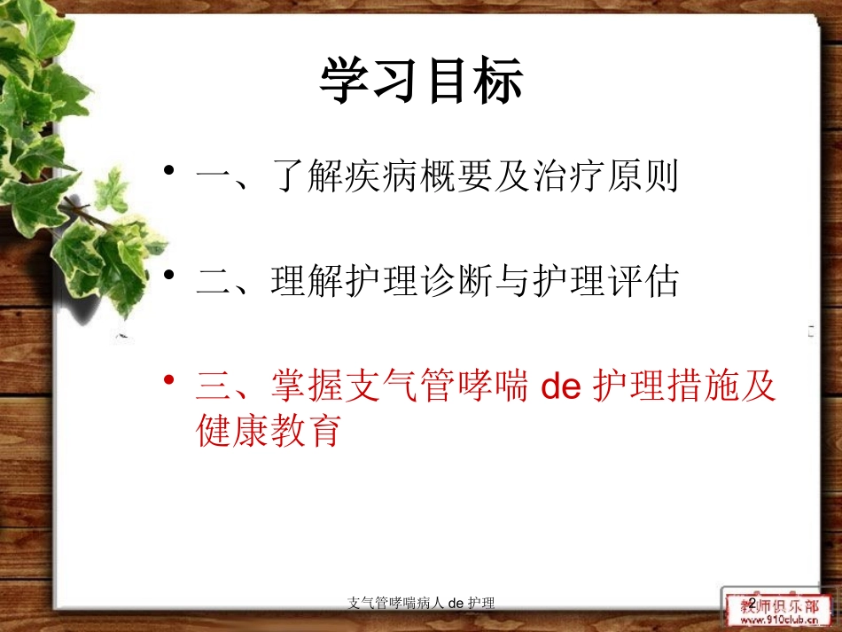 支气管哮喘病人的护理培训课件.pptx_第2页