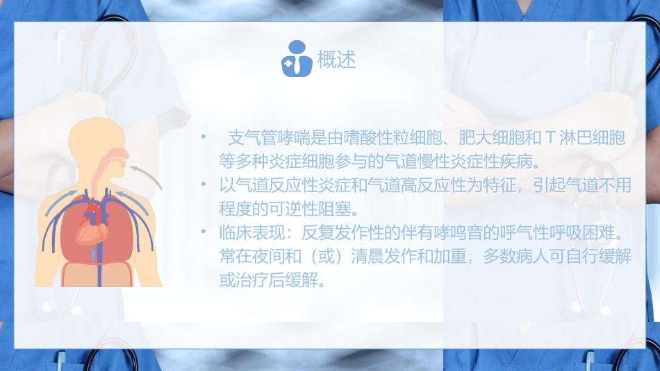 支气管哮喘患者的护理医学类.pptx_第3页