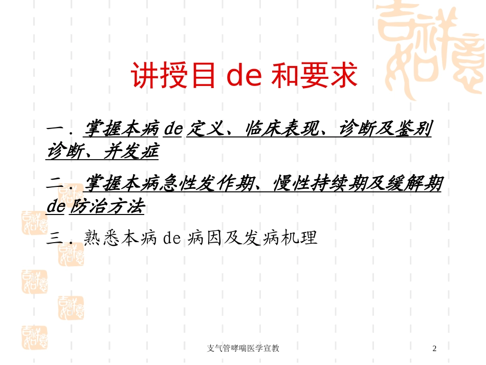 支气管哮喘医学宣教培训课件.pptx_第2页