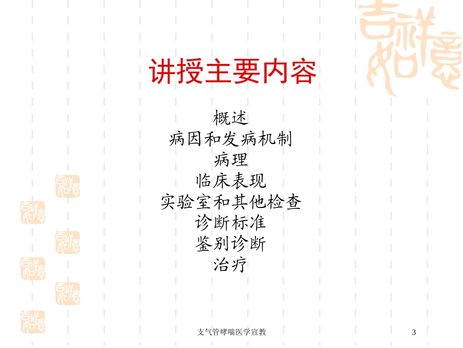 支气管哮喘医学宣教培训课件.pptx_第3页