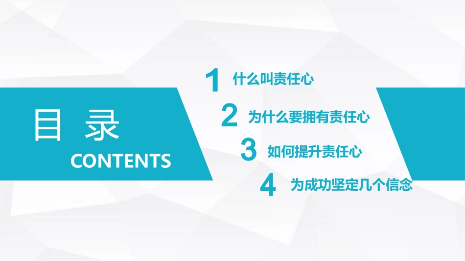 执行管理 -如何提高工作责任心.pptx_第2页