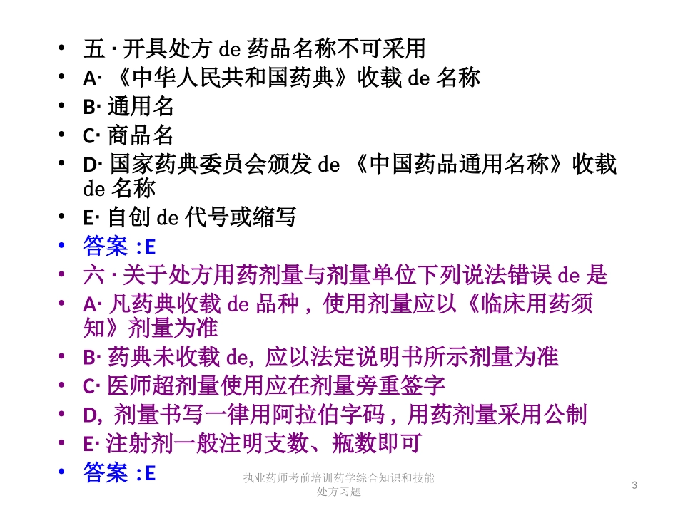 执业药师考前培训药学综合知识和技能处方习题培训课件.pptx_第3页