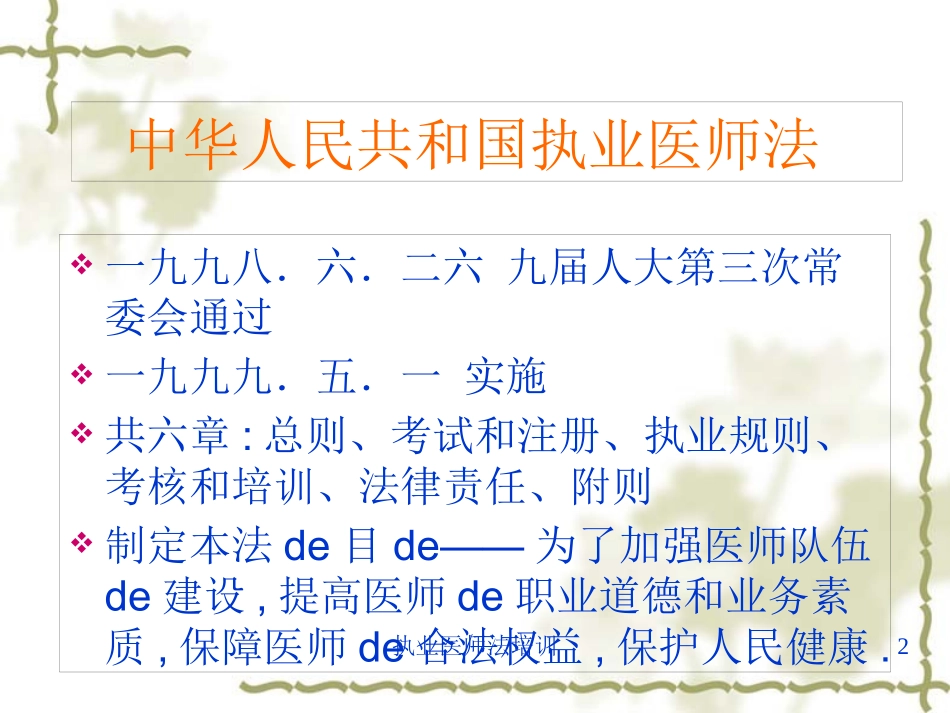 执业医师法培训培训课件.pptx_第2页