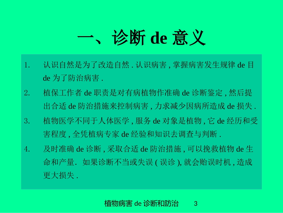植物病害的诊断和防治培训课件.pptx_第3页