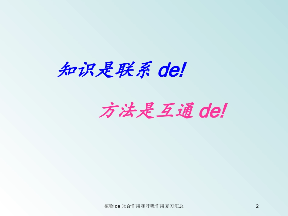 植物的光合作用和呼吸作用复习汇总培训课件.pptx_第2页
