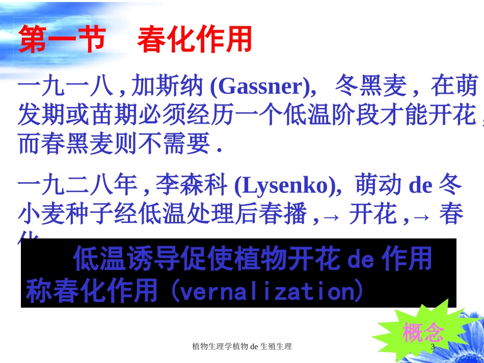 植物生理学植物的生殖生理培训课件.pptx_第3页