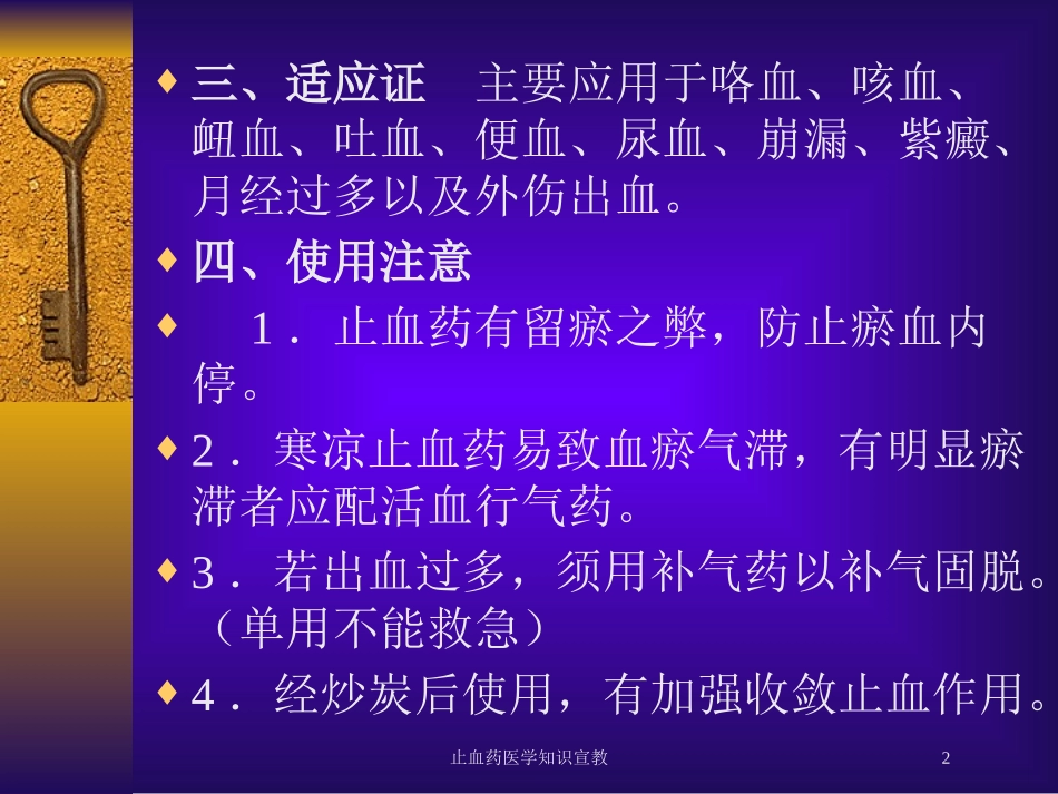 止血药医学知识宣教培训课件.pptx_第2页