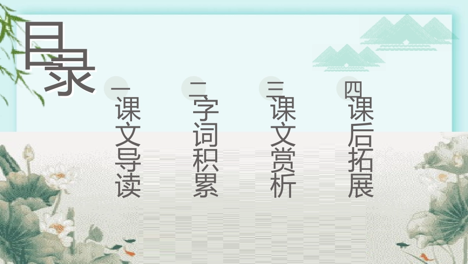 人教版三年级-荷花名师教学课件.pptx_第2页