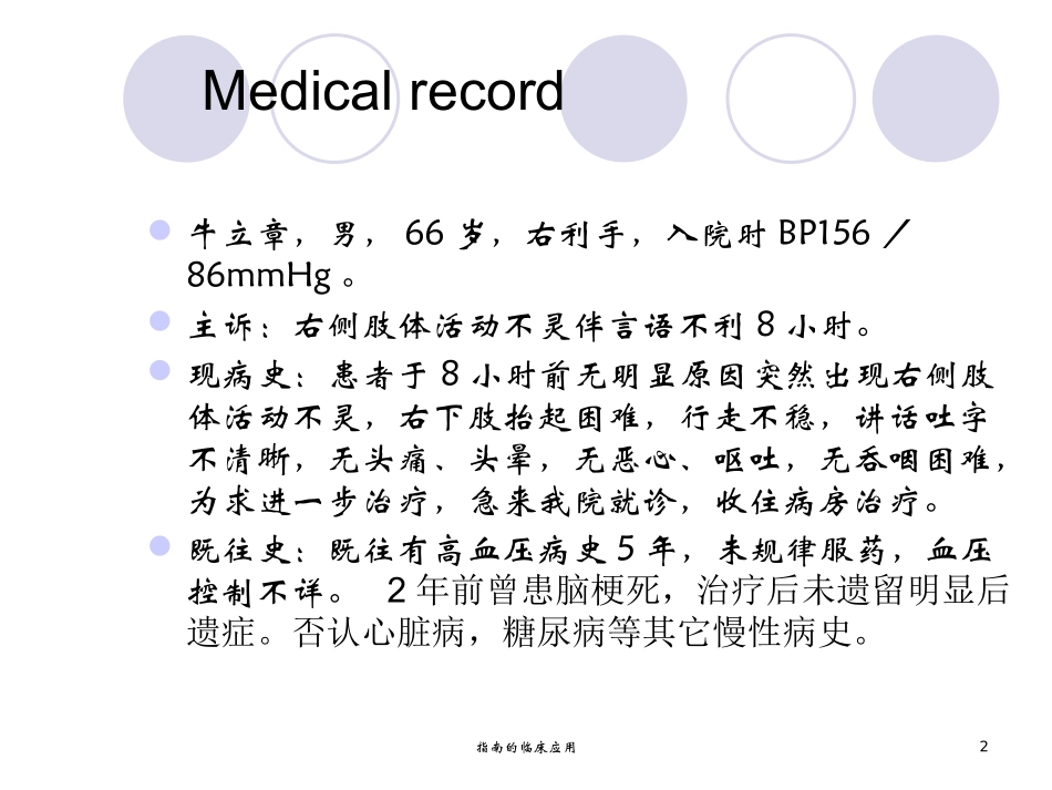 指南的临床应用培训课件.pptx_第2页