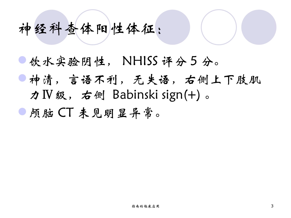 指南的临床应用培训课件.pptx_第3页