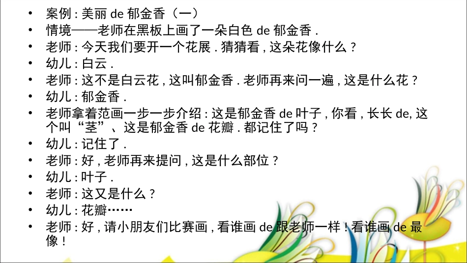 指南艺术领域绘画培训课件.pptx_第2页