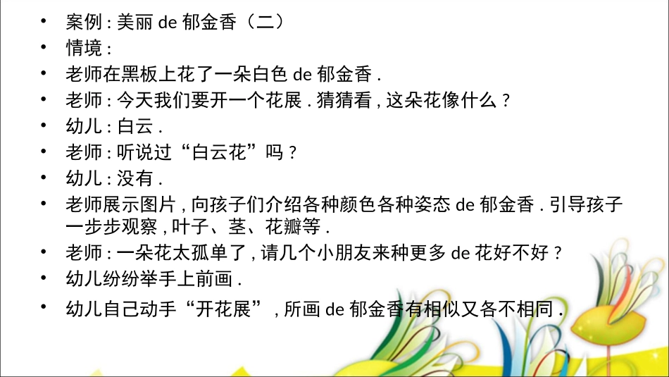 指南艺术领域绘画培训课件.pptx_第3页