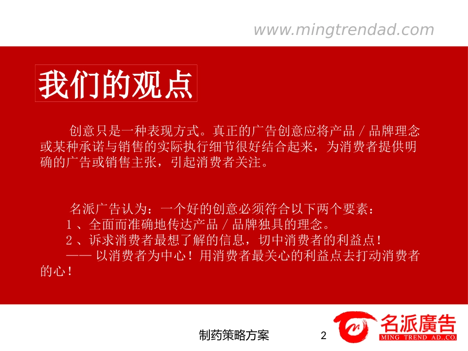 制药策略方案培训课件.pptx_第2页