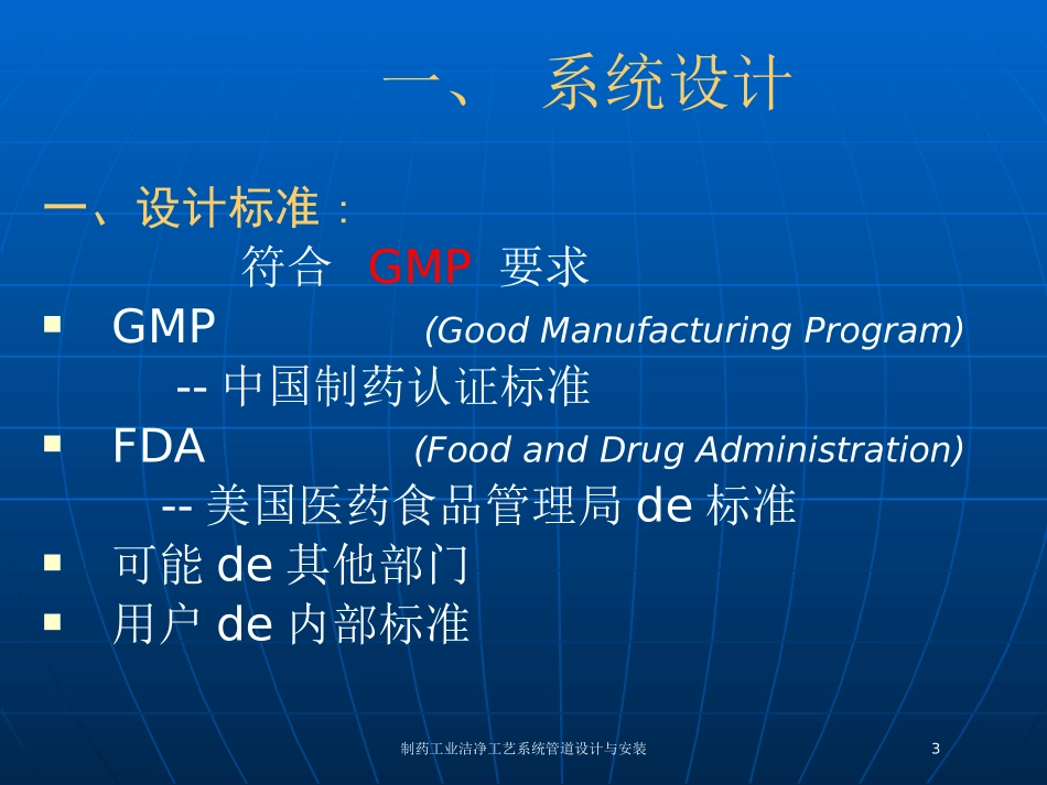 制药工业洁净工艺系统管道设计与安装培训课件.pptx_第3页