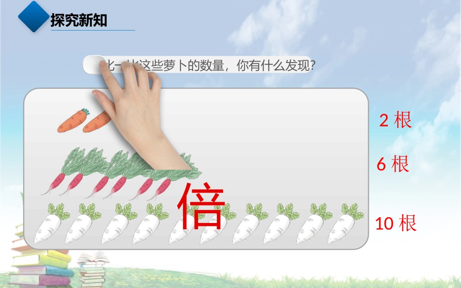 人教版三年级数学上册《倍的认识》教学课件-2篇7.pptx_第2页