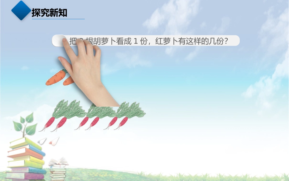 人教版三年级数学上册《倍的认识》教学课件-2篇7.pptx_第3页