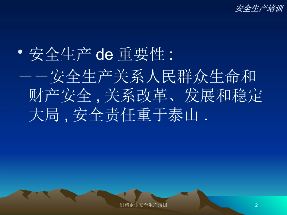 制药企业安全生产培训培训课件.pptx_第2页