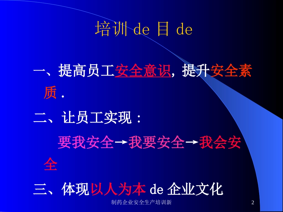 制药企业安全生产培训新培训课件.pptx_第2页