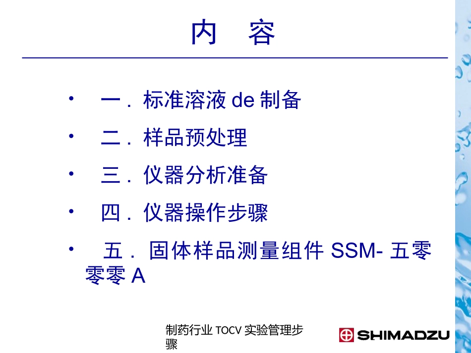 制药行业TOCV实验管理步骤培训课件.pptx_第2页