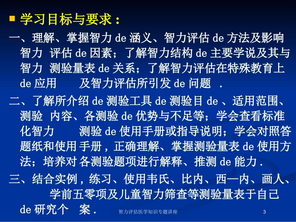 智力评估医学知识专题讲座培训课件.pptx_第3页